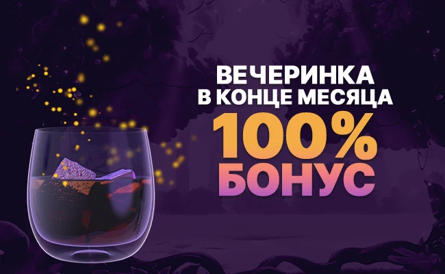 100% бонус к Дню Матери