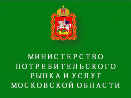 Разработаны изменения в распоряжения Министерства потребительского рынка и услуг Московской области в сфере организации розничных рынков