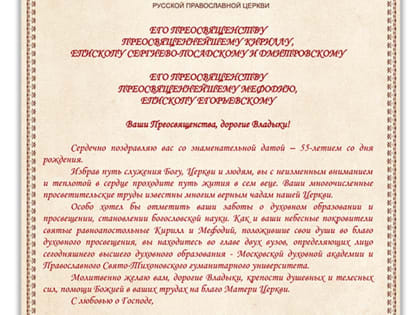 Председатель Учебного комитета протоиерей Максим Козлов поздравил ректора Академии епископа Кирилла с 55-летием