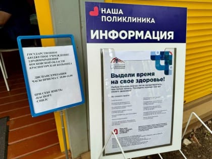 Жителей Красногорска пригласили на диспансеризацию на свежем воздухе