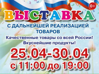 Весенняя выставка-продажа откроется на теннисных кортах