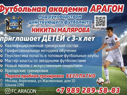 Футбольная академия «АРАГОН»