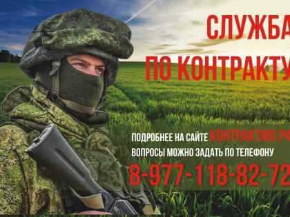 Жителям Люберец напомнили о разовой выплате 600 тыс. рублей при заключении контракта на год