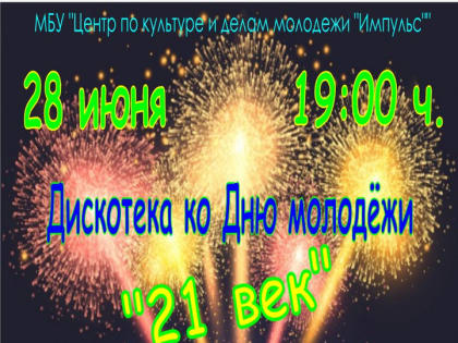 Обширная программа соберет местную молодежь на стадионе в Любучанах