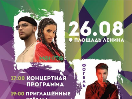 Уже в эту субботу отпразднуем День городского округа Щёлково!