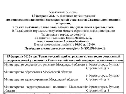 15 февраля прием граждан по вопросам социальной поддержки семей участников Специальной военной операции, а также оказания социальной помощи вынужденным переселенцам