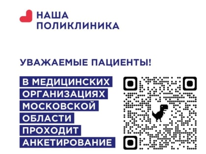 Анкетирование для пациентов в целях повышения доступности и качества медицинской помощи
