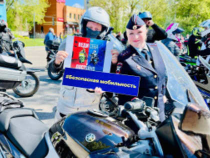 Госавтоинспекцией Московской области дан старт социальному раунду «Безопасная мобильность»