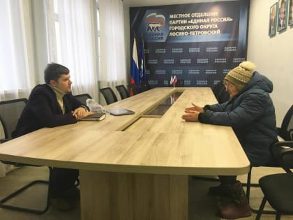 Правовая помощь жителям Лосино-Петровского