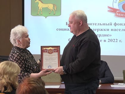 Фонд "Милосердие": итоги минувшего года