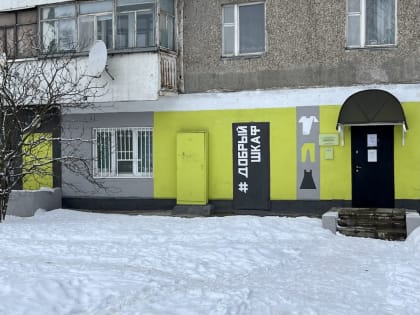 Проекту «Добрый шкаф» в Наро-Фоминске исполнилось 5 лет