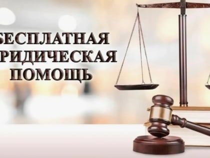 Участники СВО и их семьи из Люберец могут получить бесплатную юридическую помощь