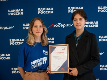 Активистке Люберец вручили благодарность от председателя МГЕР России за помощь в Центре крови