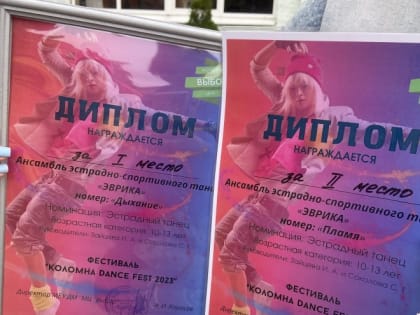 Воскресенцы на фестивале танцев