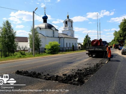 На дороге "Звенигород-Колюбакино-Нестерово" идёт укладка нового покрытия