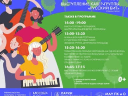 В Лобне пройдет фестиваль «На одной волне»