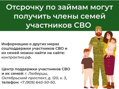 Александр Шлапак о мерах поддержки семей участников СВО: «Жена и дети могут получить отсрочку по займам»