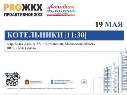 Жителей старшего поколения Котельников приглашаем на учебный курс по жилищной грамотности