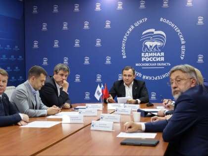 Подмосковная «Единая Россия» утвердила итоги предварительного голосования