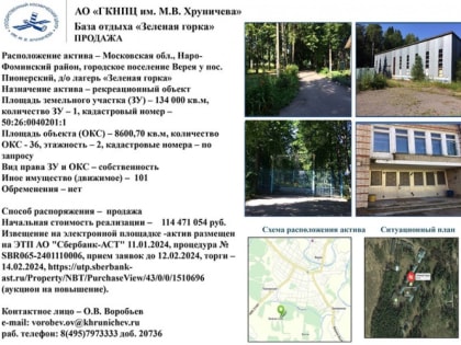 Продажа комплекса имущества