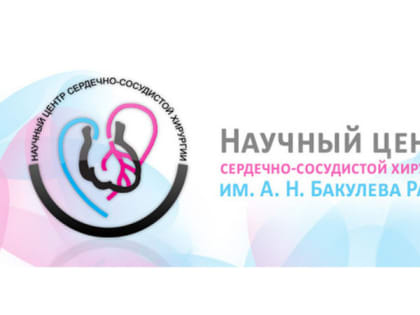 Бесплатный приём специалистов Центра сердечно-сосудистой хирургии состоится в Щёлкове