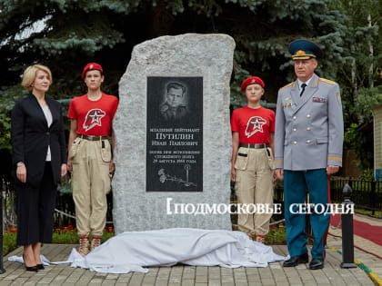 В Мытищах открыли памятник пожарному и наградили сотрудников Госпожнадзора в честь 95-летия ведомства