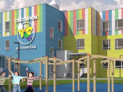 Детский сад на 190 мест будет построен в Королёве до конца 2019 года