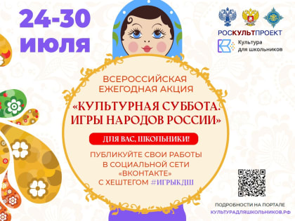 Школьников Богородского округа приглашают к участию в акции «Культурная суббота»