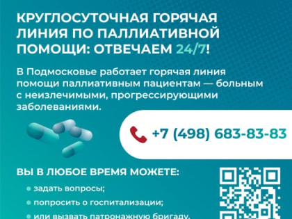 Паллиативная помощь