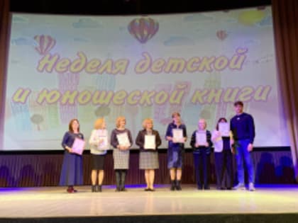В Лобне подвели итоги «Недели детской и юношеской книги»