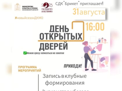 Жителей Брикета приглашают записаться в кружки