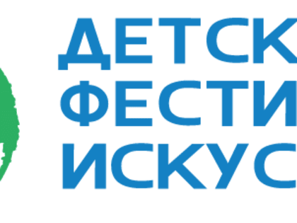 В Люберцах проведут Первый детский фестиваль искусств, посвященный 400-летию города