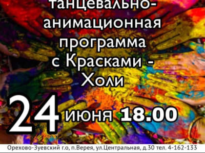 День молодёжи в Орехово-Зуевском округе