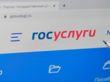 "Госуслуги" получили более 1 млн заявлений на выплату единого детского пособия