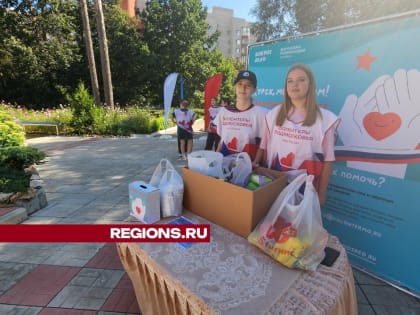 В Протвино открыт мобильный пункт для сбора гуманитарной помощи