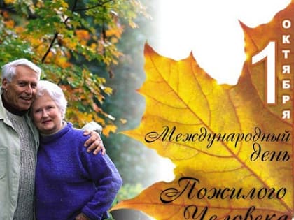 Концерт ко Дню пожилого человека состоится в Рузском городском округе