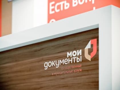 В микрорайоне Силикат в феврале откроется филиал Центра «Мои Документы»