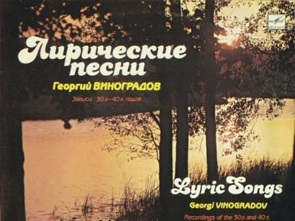 Ружане слушали песни Георгия Виноградова