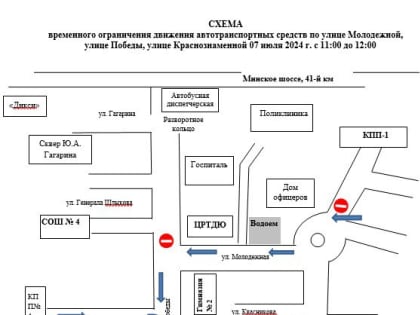Временное ограничение движения