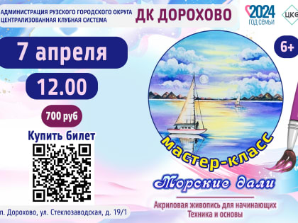 Дороховчане будут осваивать акриловую живопись