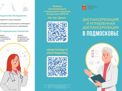 Не забудь пройти диспансеризацию