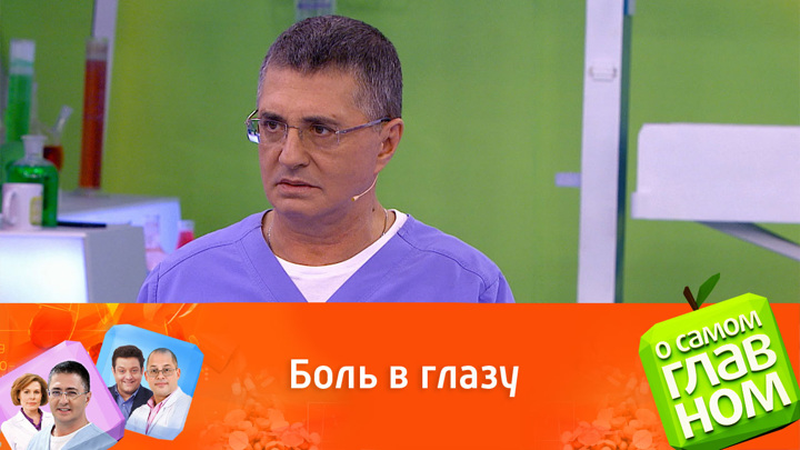 О самом главном 26.03 2024. Доктор Мясников. О главном сегодняшний выпуск с Мясниковым. Доктор Мясников Россия 1. О самом главном с доктором Мясниковым сегодняшний выпуск.