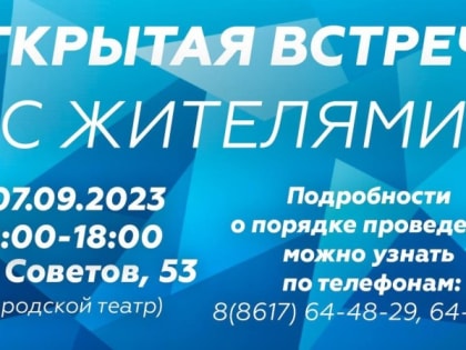 СЕГОДНЯ ГЛАВА НОВОРОССИЙСКА АНДРЕЙ КРАВЧЕНКО ПРОВЕДЕТ ОТКРЫТУЮ ВСТРЕЧУ С ЖИТЕЛЯМИ