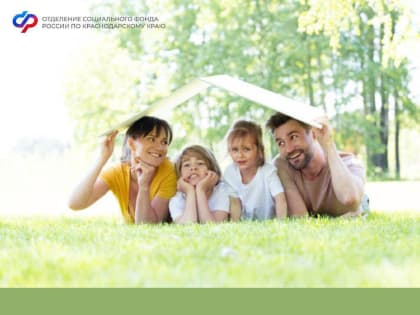 Более 29 тысяч кубанских семей улучшили свои жилищные условия за счет средств материнского капитала в 2023 году