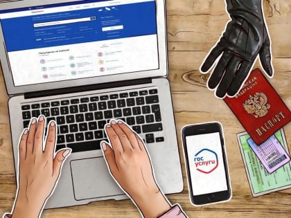 Если мошенники взломали профиль на «Госуслугах»: