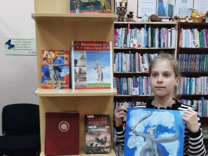 «Ты выстоял, великий Сталинград»