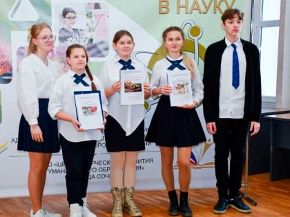 В Сочи прошла городская научная конференция школьников