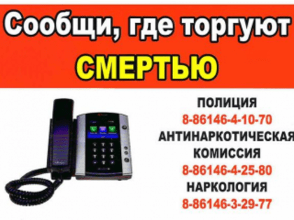 Всероссийская антинаркотическая акция