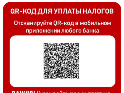 Для погашения задолженности перейдите по QR-коду