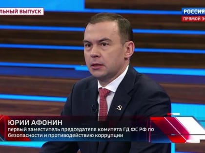 Юрий Афонин в эфире «России-1»: США оставят Украину в покое, только крепко получив по шее!